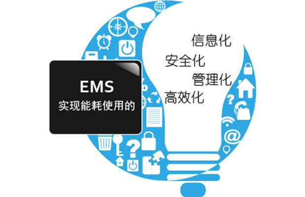 EMS设备管理系统