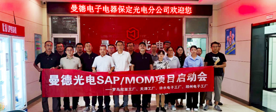 <b>赛摩智能中标曼德光电多个海内外MOM项目</b>